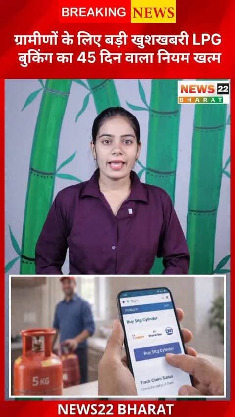 LPG सिलेंडर बुकिंग को लेकर ग्रामीण उपभोक्ताओं के लिए बड़ी राहत! अब ग्रामीण और शहरी क्षेत्रों में 25 दिन का समान बुकिंग नियम लागू होगा। यानी 25 दिन पूरे होने के बाद अगली रीफिल बुक की जा सकेगी।
#LPG #LPGBooking #GasCylinder #LPGNews #GasBooking Chhattisgarh CGNews Raipur BreakingNews News22Bharat