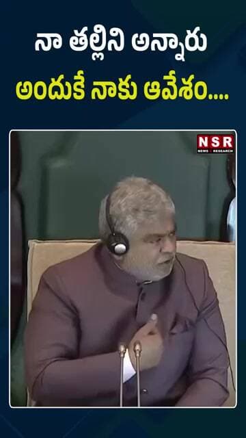 “నా తల్లిని అన్నారు.. అందుకే నాకు ఆవేశం!” 🔥 సంచలన వ్యాఖ్యలు.. అసలు ఏం జరిగింది? | NSR NEWS