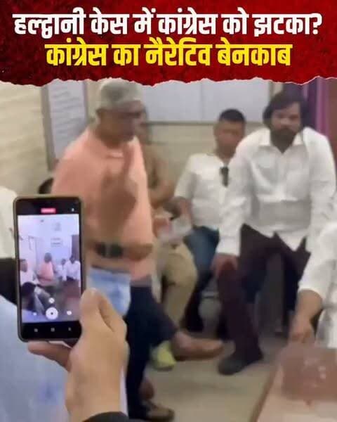 हल्द्वानी शुद्धीकरण मामले में कांग्रेस का नैरेटिव बेनकाब? कोर्ट में नहीं टिके आरोप