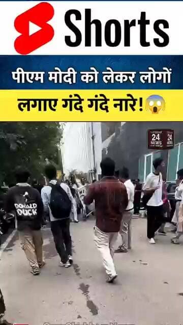 PM मोदी के खिलाफ, लोगो ने गंदे गंदे नारे लगाए!#viralvideo #viralshorts #viralreels #viralvideos