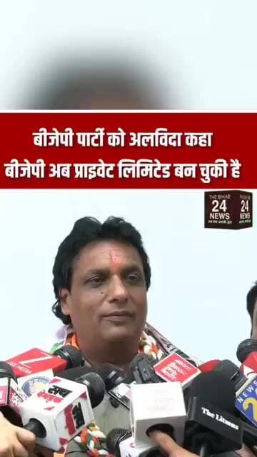 BJP पार्टी को कहा अलविदा,बताया BJP प्रावेट लिमिटेड कंपनी बन चुकी है!#viralvideo #viralshorts #viral