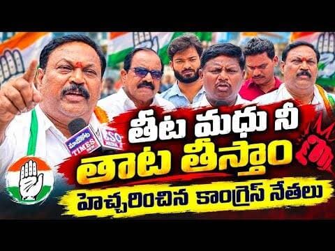 MLC తాతా మధు తీరు పట్ల నెల్లికుదురు కాంగ్రెస్ ఆగ్రహం@AYR,HVR,పులి #MANUKOTA TIMES