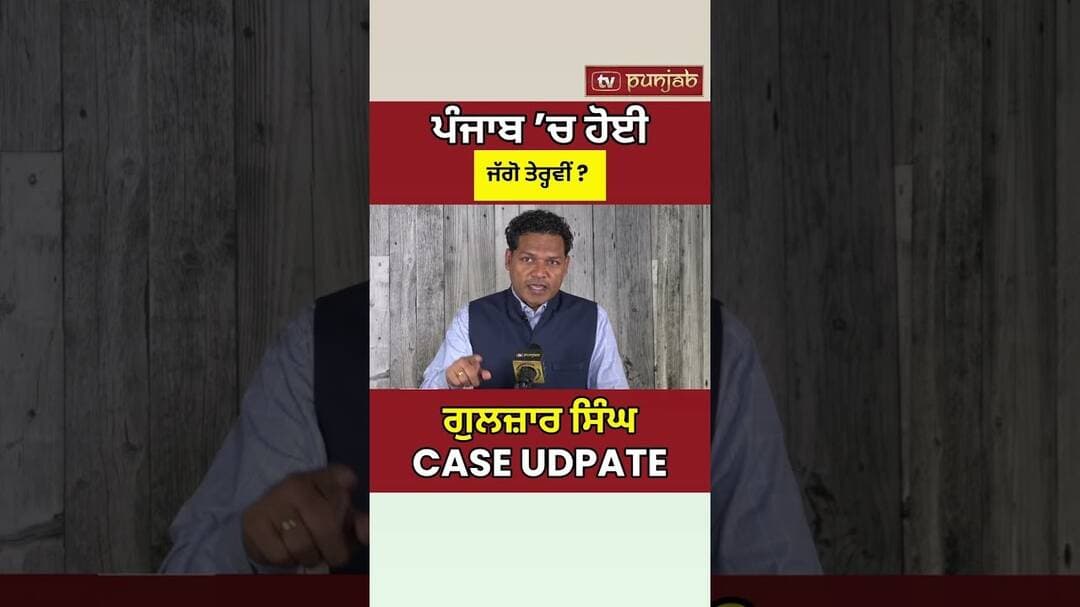Gulzar Singh Case: Antim Sanskar ਵੇਲੇ Punjab Police ਦੀ ਕਾਰਵਾਈ ’ਤੇ ਵੱਡੇ ਸਵਾਲ!