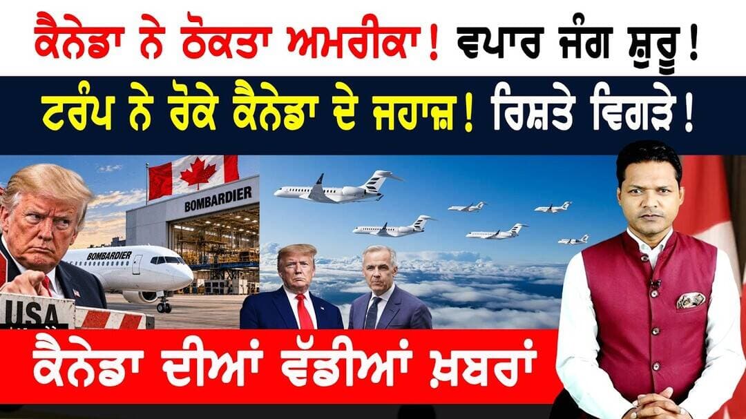 ਪੰਜਾਬੀ ਪੁਲਿਸ ਅਫ਼ਸਰ 'ਤੇ ਬੰਦਿਸ਼ਾਂ! ਬਜ਼ੁਰਗ ਨੂੰ ਜੁਰਮਾਨਾ! CANADA NEWS