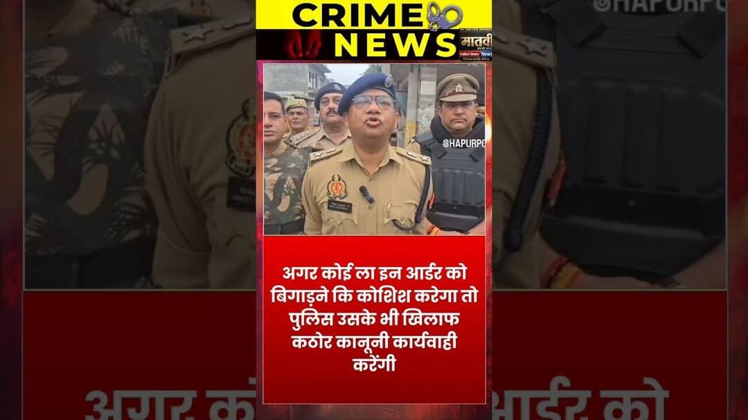 हापुड़ पुलिस ने फायरिंग के मामले me कठोर कार्यवाही कि #uppolice #onup hp #hppolice #reels #shorts