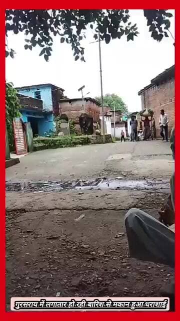 झांसी गुरसराय के ग्राम नीमगाना में लगातार हो रही बारिश मकान हुआ धराशाई