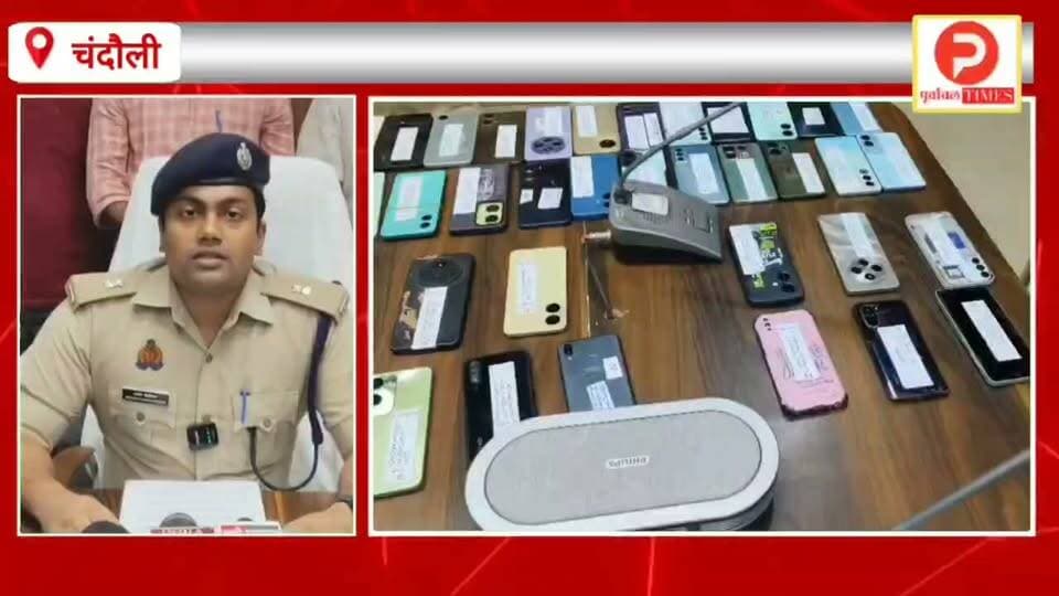 पुलिस ने वापस लौटाए 31 लाख के खोए मोबाइल फोन. एएसपी को सुनिए #chandauli #news