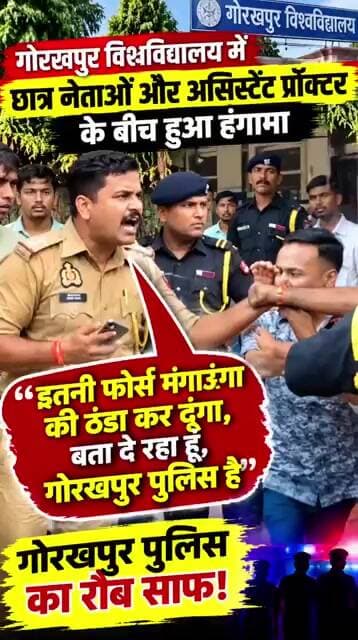 विवि चौकी प्रभारी चिल्लाते हुए इतनी फोर्स मंगाऊंगा की ठंडा कर दूंगा, बता दे रहा हूं,
