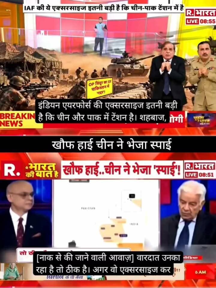 खौफ में चीन ने भेजा ‘स्पाई’! 🇮🇳⚡
भारत की बढ़ती सैन्य ताकत और एयरफोर्स की एक्सरसाइज को लेकर बड़ा दावा सामने आया है। रिपोर्ट में चीन और पाकिस्तान के बीच बढ़ती हलचल और भारत की सैन्य तैयारियों पर नजर रखने की चर्चाओं का जिक्र है। आखिर इस दावे में कितनी सच्चाई है और क्या वाकई भारत की ताकत से पड़ोसी देशों में टेंशन बढ़ी है? 🌏🚨
पूरी खबर और बड़ा अपडेट जानने के लिए जुड़े रहें 👇
👉 ApkaSheharLiveNews
#ApkaSheharLiveNews #India #China #Pakistan #IndianAirForce #IAF #DefenceNews #MilitaryNews #Spy #AirForce #IndiaNews #ChinaNews #PakistanNews #DefenceUpdate #BreakingNews #LatestNews #TrendingNews