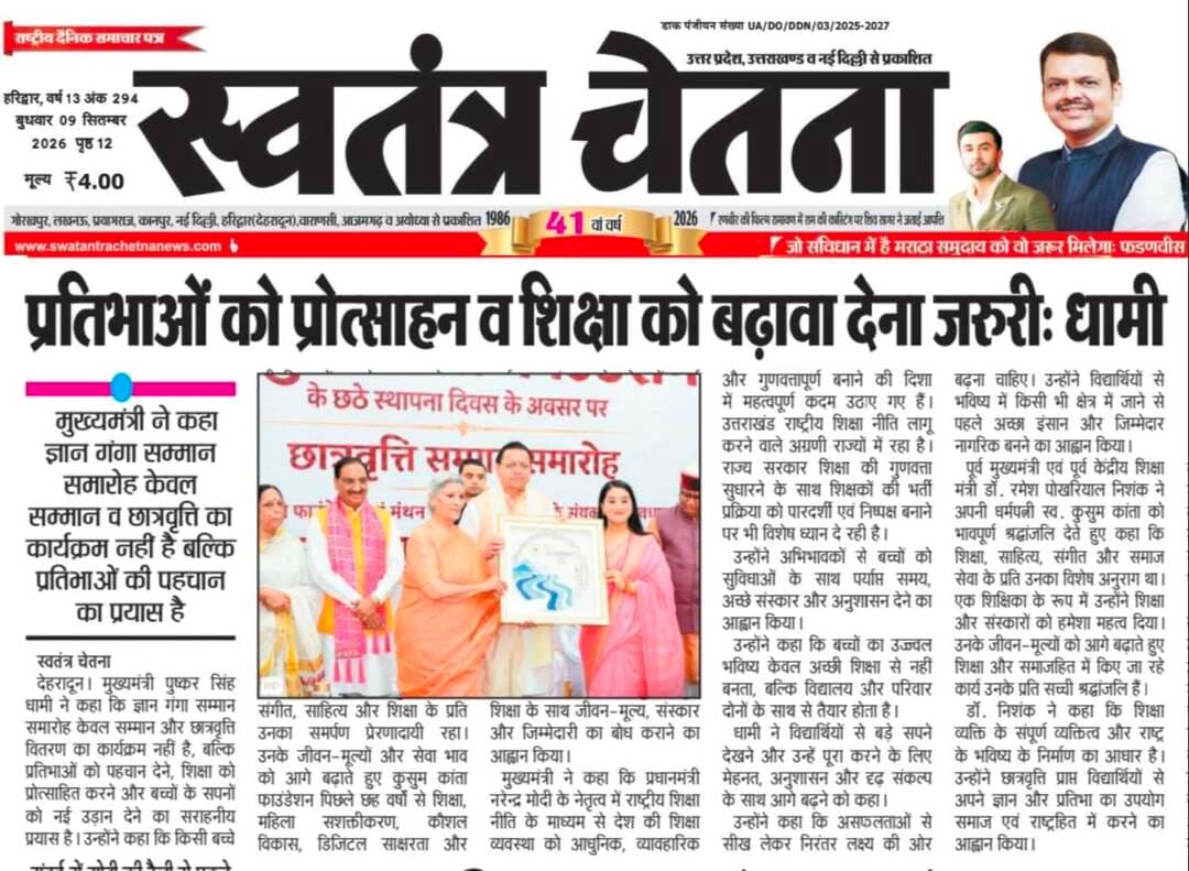 🤝 जनहित की खबर | उत्तराखंड भास्कर, बुद्धवार 09.09.2026
समाज से जुड़ा महत्वपूर्ण मुद्दा
📌 पूरी खबर अख़बार कटिंग में
📲 ऐसी खबरें सीधे मोबाइल पर पाने के लिए
👉 WhatsApp चैनल जॉइन करें
🔗 https://whatsapp.com/channel/0029VbBBxdzIHphQyG0V9f24
📞 अपनी बात भेजें: 9760314044
💬 आपकी राय हमारे लिए अहम है
🙏 शेयर करें ताकि सही जानकारी सब तक पहुँचे
#JanHit #SamajikKhabar #PublicIssue #UttarakhandBhaskar