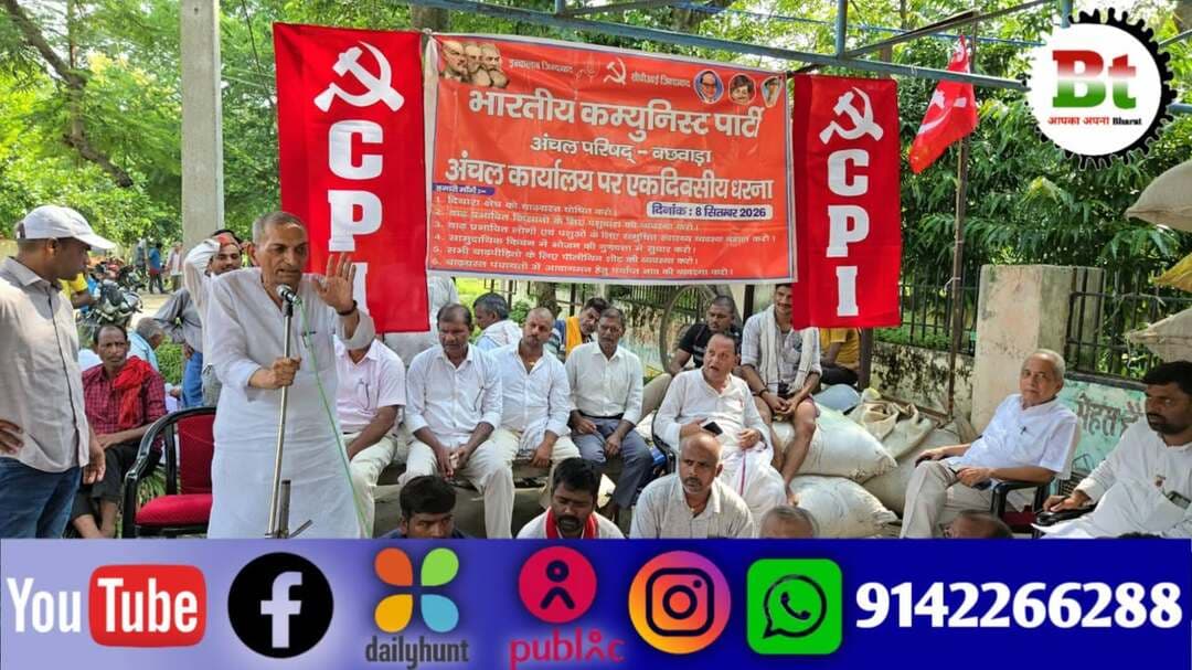बछवाड़ा प्रखंड अंतर्गत दियारा क्षेत्र के पांच पंचायतों में गंगा के बढ़ते जल स्तर से बाढ़ की भयावह स्थिति को देखते हुए मंगलवार को भारतीय कम्युनिस्ट पार्टी अंचल परिषद बछवाड़ा द्वारा दियारा क्षेत्र को बाढ़ घोषित करने एवं विभिन्न मांगों को लेकर अंचल कार्यालय बछवाड़ा पर धरना प्रदर्शन किया गया। जिसकी अध्यक्षता चमथा तीन पंचायत के पैक्स अध्यक्ष अनिल कुमार राय ने किया।
धरना को संबोधित करते हुए बछवाड़ा विधानसभा के पूर्व विधायक सह भाकपा जिला मंत्री अवधेश कुमार राय ने कहा कि दियारा क्षेत्र के पांच पंचायत दादूपुर, बिशनपुर, चमथा एक, दो और तीन बाढ़ जैसे हालात से जूझ रहे हैं, लेकिन प्रशासनिक स्तर पर व्यवस्था ना के बराबर है और जिलाधिकारी अपने अंचल स्तर के अधिकारियों को कह रहे हैं कि जिस घर में पानी गया है, सिर्फ उसी को जीआर की सूची में रखा जाए। जिसका भारतीय कम्युनिस्ट पार्टी पुरजोर विरोध करती है।
उन्होंने कहा कि हमारी मांग है कि बछवाड़ा प्रखंड के दियारा क्षेत्र के पांच पंचायत को बाढ़ग्रस्त घोषित कर, सभी परिवार को जीआर की राशि मुहैया की जाए एवं बाढ़ राहत के लिए तत्काल सभी परिवार को पॉलीथिन शीट, मवेशी के लिए चारा, बाढ़ आश्रय स्थलों पर पौष्टिक भोजन, स्वच्छ पेयजल, नवजात बच्चों के लिए दूध और बाढ़ प्रभावित लोगों और पशुओं के लिए चिकित्सीय व्यवस्था को अविलंब बहाल किया जाए। साथ ही, दियारा के पांचों पंचायत के अलावे फतेहा, गोविंदपुर तीन, रानी एक, दो और तीन पंचायत के अधिकांश किसानों की जमीन दियारा में ही है और बाढ़ आने से उनकी फसलें नष्ट हो गई है। जिन फसलों का आकलन कर फसल क्षतिपूर्ति दी जाए।
पूर्व सांसद शत्रुघ्न प्रसाद सिंह ने कहा कि बेगूसराय जिले के बछवाड़ा, तेघड़ा, बेगूसराय, मटिहानी, बरौनी, बलिया, साहेबपुर कमाल और शाम्हो की अधिकांश आबादी बाढ़ की त्रासदी झेल रही है। चुनावी वर्ष नहीं होने के कारण सरकार का ध्यान बाढ़ पीड़ितों की ओर नहीं है। परंतु सीपीआई सरकार का ध्यान इन बाढ़ पीड़ितों पर कैसे केंद्रित हो इसको सुनिश्चित करेगी। आज तो सिर्फ अंचल कार्यालय बछवाड़ा का घेराव किया गया है। यदि मांग नहीं मानी गई तो, जिलाधिकारी का घेराव करेंगे और मांग मानने पर मजबूर करेंगे।
अंचल मंत्री भूषण सिंह और एआईएसएफ के राष्ट्रीय सचिव अमीन हमजा ने कहा कि लाखों लोग बाढ़ की विभीषिकाओं से जूझ रहे है। लेकिन बाढ़ पीड़ितों को अभी तक समुचित सरकारी सुविधा नहीं मिल पाई है। बाढ़ प्रभावित पंचायत में आवागमन के लिए पर्याप्त नाव की व्यवस्था नहीं है। जिसके कारण लोग जिंदगी और मौत से जूझकर कमर, घुटने और छाती भर पानी में आने जाने को विवश है। जो सरकारी व्यवस्थाओं की नाकामी को दर्शाता है। यदि बाढ पीड़ितों की समस्याओं पर अभिलंब ध्यान नहीं दिया गया तो भारतीय कम्युनिस्ट पार्टी अपना आंदोलन और तेज करेगी।
दादूपुर पंचायत के पूर्व मुखिया प्रतिनिधि राजेश शर्मा ने कहा कि दियारा के पांच पंचायत बाढ़ से त्राहिमाम में है और सरकारी आलाकमान सिर्फ खानापूर्ति में लगे हुए हैं। जिस वजह से बाढ़ पीड़ितों को कई समस्याओं का सामना करना पड़ रहा है और लोग जिंदगी और मौत से जूझ रहे हैं।
प्रदर्शन में जिला कोषाध्यक्ष राजकिशोर सिंह, एआईएसएफ के जिला सचिव सत्यम भारद्वाज, एआईवाईएफ के जिला सचिव रजनीश कुमार राय, पूर्व जिला पार्षद प्रमिला सहनी, आशा संघ की प्रदेश उपाध्यक्ष सरिता राय सहित दर्जनों नेताओं ने संबोधित किया और बाढ़ पीड़ितों की समस्याओं को लेकर सरकारी व्यवस्थाओं पर जमकर तंज कसा। उन्होंने स्पष्ट तौर पर कहा कि बेगूसराय जिले के बाढ़ प्रभावित प्रखंड और दियारा क्षेत्र को बाढ़ घोषित एवं पीड़ितों के लिए पर्याप्त व्यवस्थाएं नहीं की गई और किसानों को फसल क्षतिपूर्ति नहीं दिया गया तो सड़क से लेकर सदन तक प्रदर्शन करेंगे और जिलाधिकारी को घेरने का काम करेंगे।
धरना के बाद सीपीआई प्रतिनिधिमंडल ने अंचलाधिकारी और प्रखंड विकास पदाधिकारी को मांग पत्र सौंपा।
प्रदर्शन में चमथा तीन पंचायत के मुखिया प्रतिनिधि शिवू राउत, धर्मेंद्र कुमार राय, पूर्व वार्ड सदस्य रंजीत पासवान, शाखा मंत्री रंजीत राय, सुरेंद्र राय, देवेंद्र महतो, श्याम ठाकुर सहित दियारा क्षेत्र के पांचो पंचायत के कई जनप्रतिनिधि, बुद्धिजीवी, समाजसेवी और सैंकड़ों बाढ़ पीड़ित मौजूद थे।