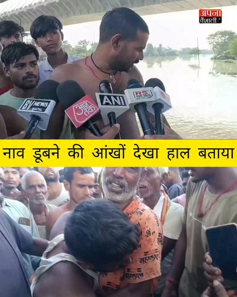 नाव डूबने का आंखों देखा हाल बताया, चश्मदीद ने सुनाई पूरी घटना:राघोपुर तेरसिया में डूबी नाव