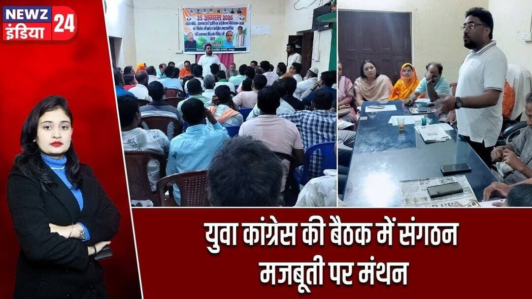 युवा कांग्रेस की बैठक में संगठन मजबूती पर मंथन | #youthcongress | Tanveer Alam | Pakur News |