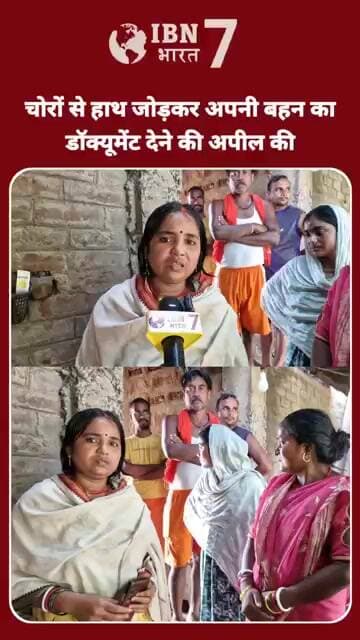घर में चोरी करने वाले चोरों से अपने बहन डॉक्यूमेंट के देने के लिए हाथ जोड़कर की अपील,मेरा गहना मत