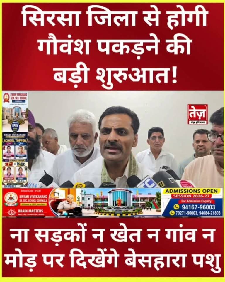 सिरसा जिला की गौशालाओं की मीटिंग में बनी बेसहारा गौवंश को सरंक्षण देने पर सहमति, जल्द शुरू होगा मेगा अभियान