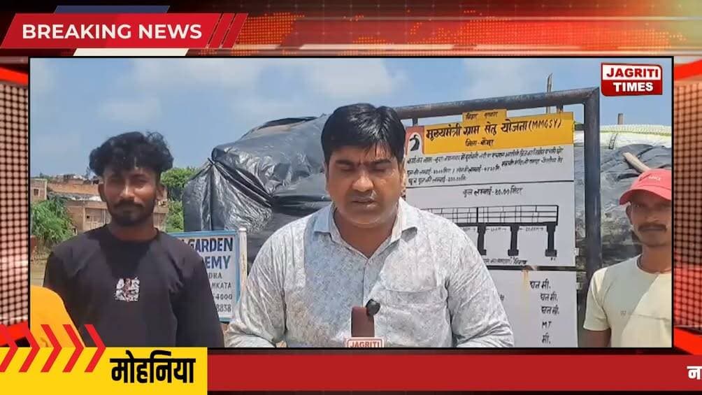 जनप्रतिनिधियों के वादा करने के बावजूद अगर काम प्रारंभ ना हो जबकि शिलान्यास का पट्टी और बोर्ड पर तमाम योजना का नाम फंड की स्वीकृति ठेकेदार का नाम तक सब अंकित हो 9 महीना बीतने पर भी काम स्टार्ट ना हो और पुल के अभाव में किसी के घर का चिराग बुझ जाए, वह भी जवान। तो घर वालों से दिल से पूछिए कि वैसे जनप्रतिनिधियों के प्रति लोगों की क्या संवेदना होगी और कितनी तकलीफ में होंगे।