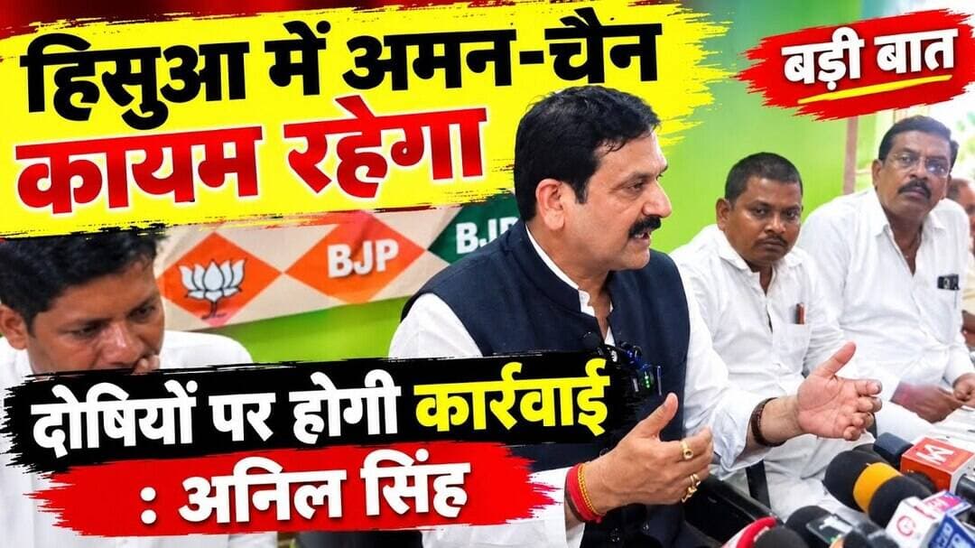 हिसुआ में अमन- चैन रहेगा कायम: अनिल सिंह। #Anilsingh #Hisua #Nawada