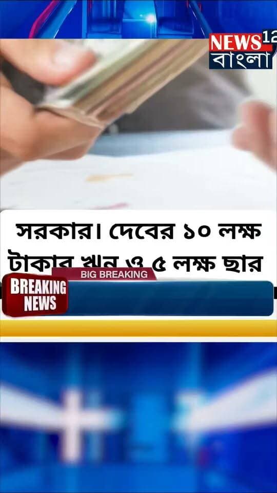 সরকার দেবে 10লক্ষ টা ঋণ বিনা সুদে ব্যবসা প্রতিষ্ঠান