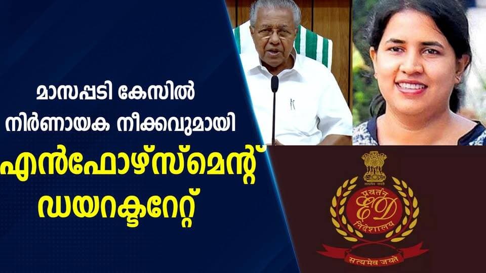 മാസപ്പടി കേസിൽ നിർണായക നീക്കവുമായി എൻഫോഴ്സ്മെന്റ് ഡയറക്ടറേറ്റ്|PRIME NEWS KERALA #PinarayiVijayan #VeenaVijayan #EnforcementDirectorate