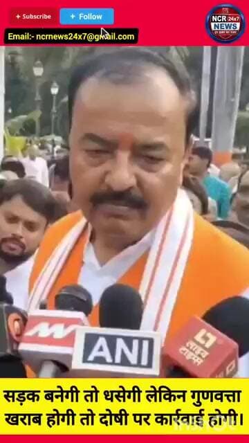 सड़क बनेगी तो धंसेगी भी..." खराब गुणवत्ता पर होगी सीधी कार्रवाई।#KeshavPrasadMaurya #KeshavMaurya