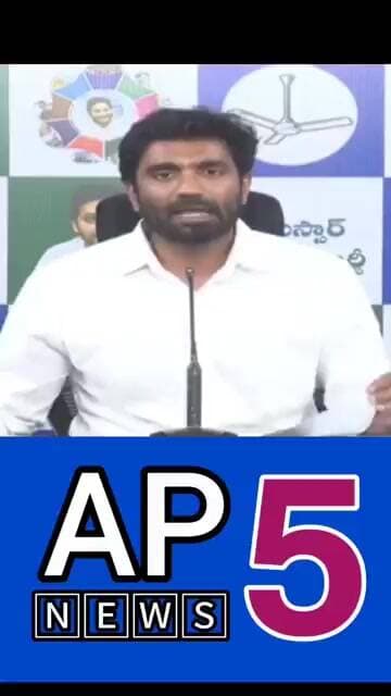 #apnews5 డీఎస్సీలో అవకతవకలు జరగకపోతే సీబీఐ విచారణకు ప్రభుత్వం ఎందుకు భయపడుతోందని ఆయన నిలదీశారు.