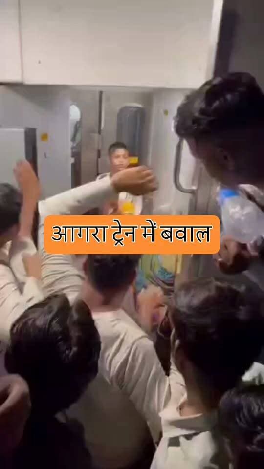 > ⚠️ आगरा - गीता जयंती एक्सप्रेस में बवाल
>
> ट्रेन में सीट को लेकर विवाद, महिला यात्री से धक्का-मुक्की का वीडियो वायरल।
> बीच-बचाव में आए यात्री भी भीड़ में घिरे। ट्रेन में अफरा-तफरी का माहौल।
>
> रेलवे RPF ने वीडियो का संज्ञान लिया है, आगरा-झांसी मंडल में जांच जारी है, CCTV फुटेज निकाली जा रही है।
>
> _यह वायरल वीडियो है, आधिकारिक जांच रेलवे कर रहा है।_
>
> #Agra #IndianRailways #GeetaJayantiExpress #ViralVideo #RPF