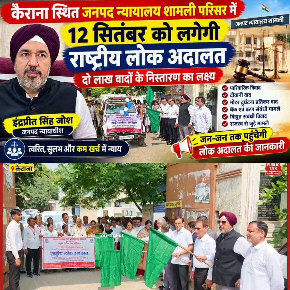 कैराना स्थित जनपद न्यायालय परिसर में 12 सितंबर को लगेगी राष्ट्रीय लोक अदालत, फटाफट होगा वादों का निस्तारण; दो लाख वादों के निपटारे का रखा गया लक्ष्य
https://youtu.be/46VoW1PBkG0
#NationalLokAdalat #Kairana #Shamli #LokAdalat #JusticeForAll