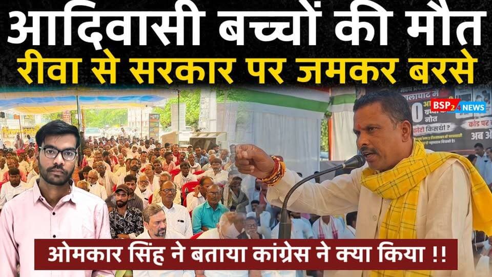 आदिवासी हक-अधिकार पर ओंकार सिंह मरकाम की हुंकार!
Adivasi | BJP | Congress | Tribal Rights
ओंकार सिंह मरकाम ने आदिवासी समाज से जुड़े मुद्दों पर क्या कहा?
कांग्रेस ने क्या कहा? सुनिए पूरी बात…
#आदिवासी #ओंकारसिंहमरकाम #BJP #Congress #TribalRights