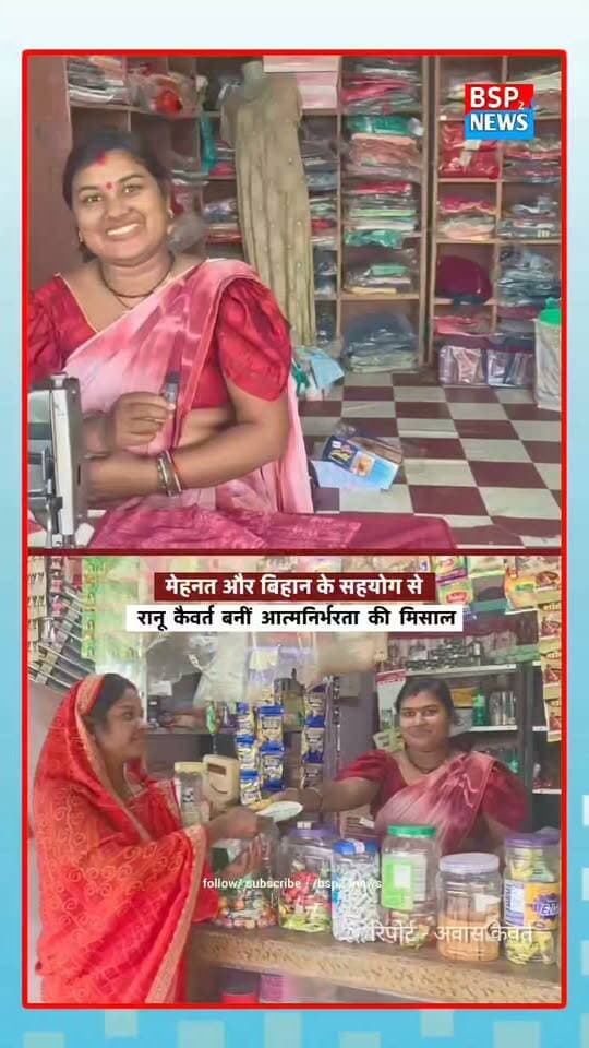बिहान के सहयोग और मेहनत से रानू कैवर्त बनीं आत्मनिर्भरता की मिसाल ✨ सालाना 2 से 3 लाख रुपये तक की आय, सिलाई, किराना, मुर्गी पालन और हैचरी जैसे कामों से बदली जिंदगी।
GPM | Chhattisgarh
#GPM #Marwahi #MahilaSashaktikaran #LakhpatiDidi #Chhattisgarh