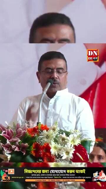 দুর্গাপুজোর অষ্টমীতে মিলবে না মদ! #DurgaPuja #MahaAshtami #WestBengal #SuvenduAdhikari