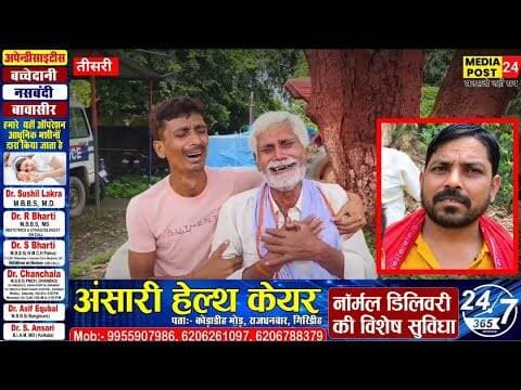 #Watch अपहरण के बाद मुंशी की निर्मम ह*त्या, आरोपी की निशानदेही पर जंगल से मिला श*व@Mediapost24