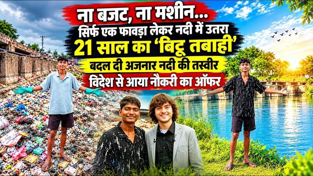 Bittu Tabahi ने बदल दी अजनार नदी की तस्वीर, विदेश से आया ऑफर I Boyan Slat I MP Mews I Viral VIdeo
