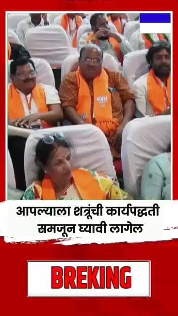 शत्रूंची कार्यपद्धती समजून घ्यावी लागेल #sainews24 #media #media #marathinews #maharashtranews