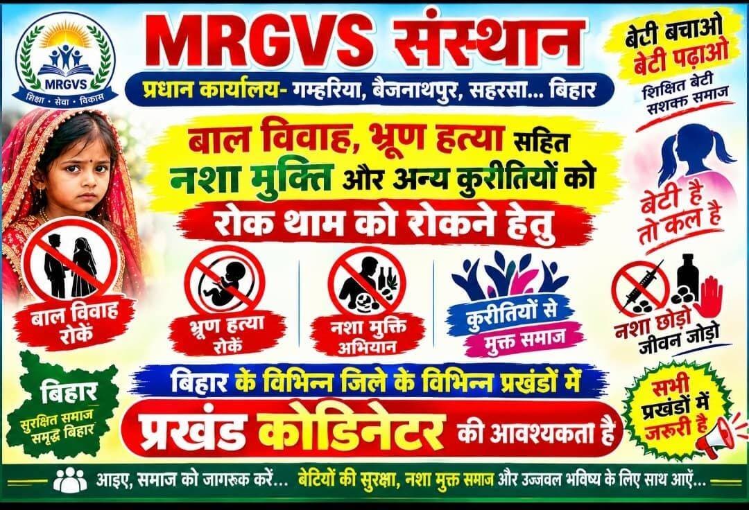 जल्द करें..प्रखंड कोडिनेटर के लिए आवेदन..