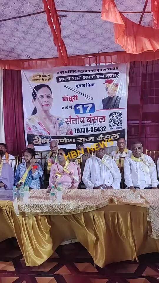 #Hanumangarh वार्ड नंबर 17 विधायक गुट प्रत्याशी संतोष बंसल की चुनावी सभा