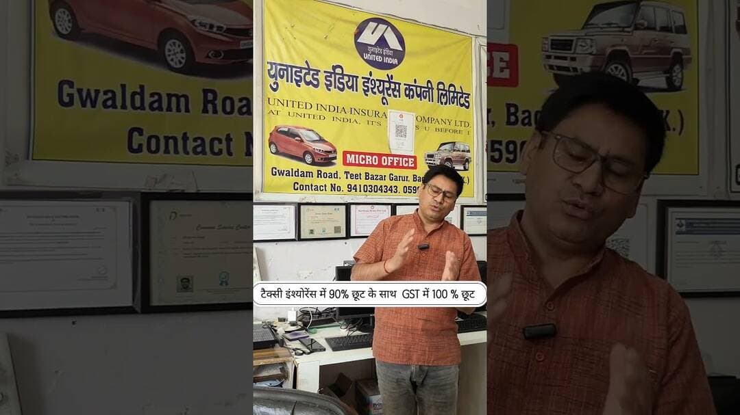 सितंबर महीने में टैक्सी इंश्योरेंस पर खास ऑफर!यूनाइटेड इंडिया इंश्योरेंस, टीट बाजार गरुड़