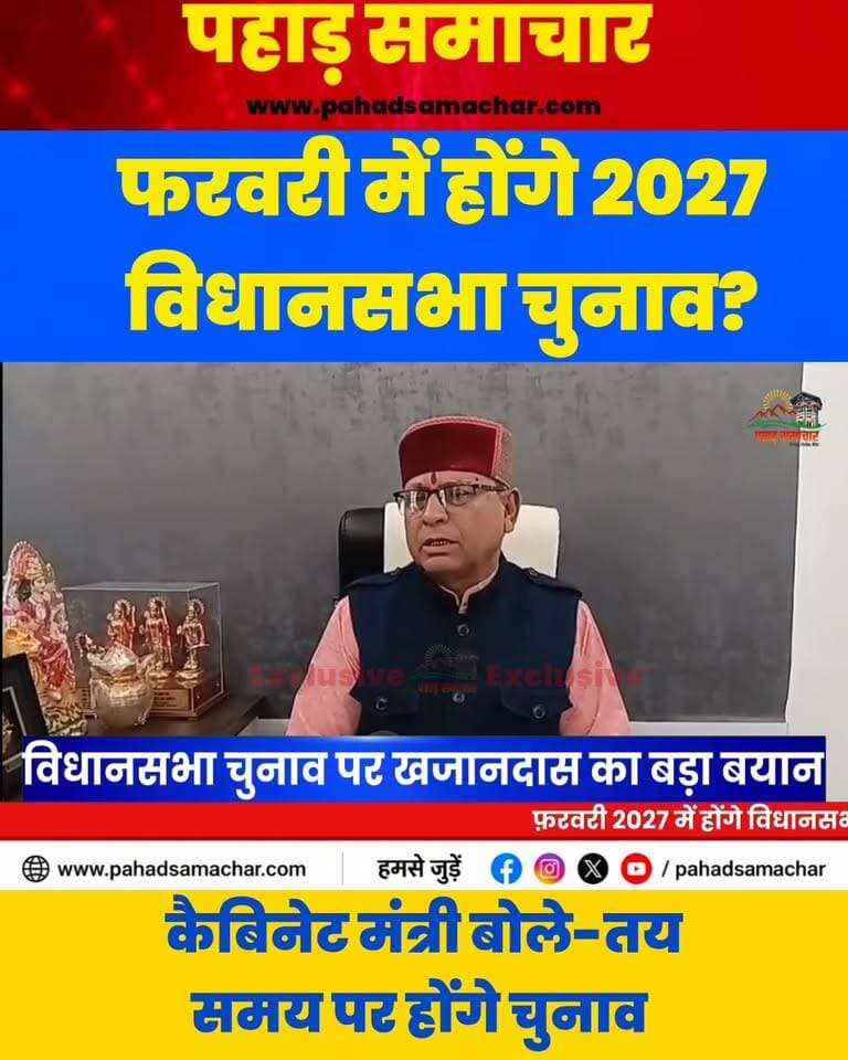 विधानसभा चुनाव 2027 पर कैबिनेट मंत्री खजान दास ने दिया बड़ा अपडेट, फरवरी के पहले सप्ताह तक हो सकती है वोटिंग!