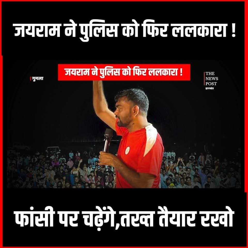 Jairam Vs Daroga| पुलिस पर फायर हुए जयराम,Police Association पर खूब गरजे
#tigerjairammahto #jairammahto #gumla #jlkm #Jlkmnews #police #jharkhand #kurmicommunity #jairam