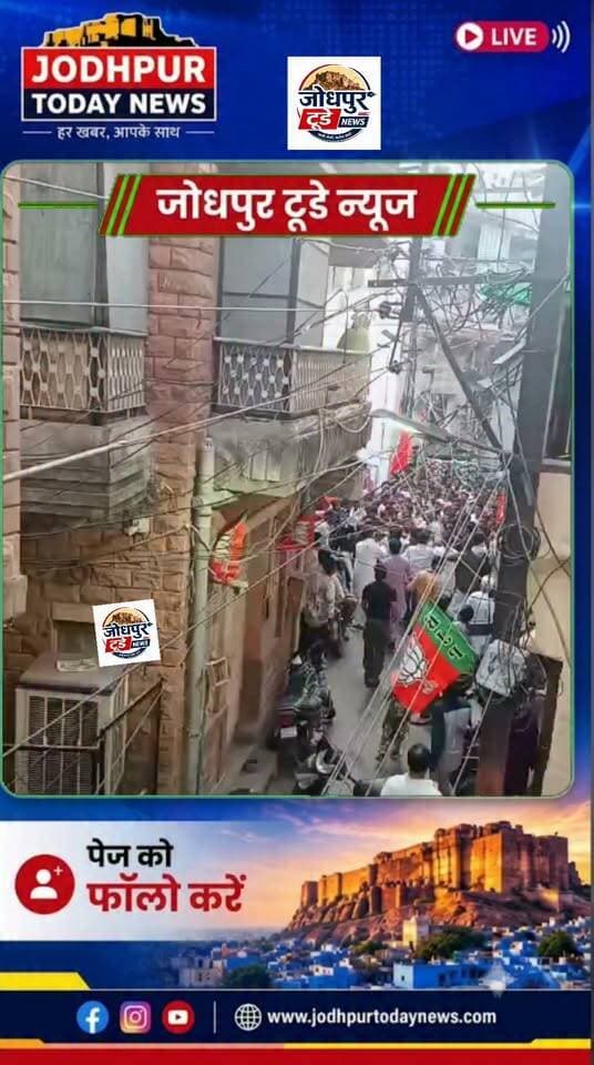 यह वीडियो नगर निगम जोधपुर के वार्ड संख्या 29 का बताया जा रहा है, जिसमें एक पार्टी और निर्दलीय प्रत्याशी की रैलियां आपस में आमने-सामने हुई और इसी बीच दोनों प्रत्याशियों के समर्थकों में जमकर लात घुसे चले।
हालांकि अभी तक इसकी पुष्टि नही हुई है। लेकिन वीडियो गवाही दे रहा है।
#jodhpur #rajasthan #चुनाव #jodhpurtodaynews