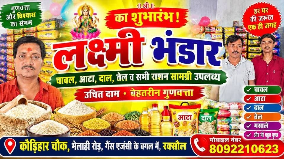 लक्ष्मी भंडार — उचित दाम, बेहतरीन सामान और भरोसेमंद सेवा। #viralreels #viralvideo #latest #trending #live #lovestatus #lovestory #premkahani