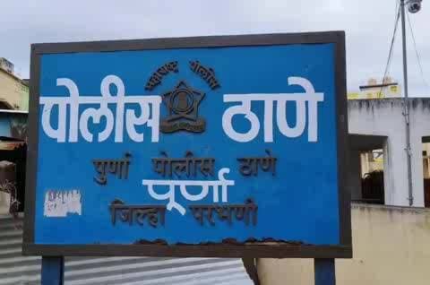 पुर्णा: तलवारी सह एकाला घेतले ताब्यात, पूर्णा पोलीस ठाण्यात गुन्हा दाखल