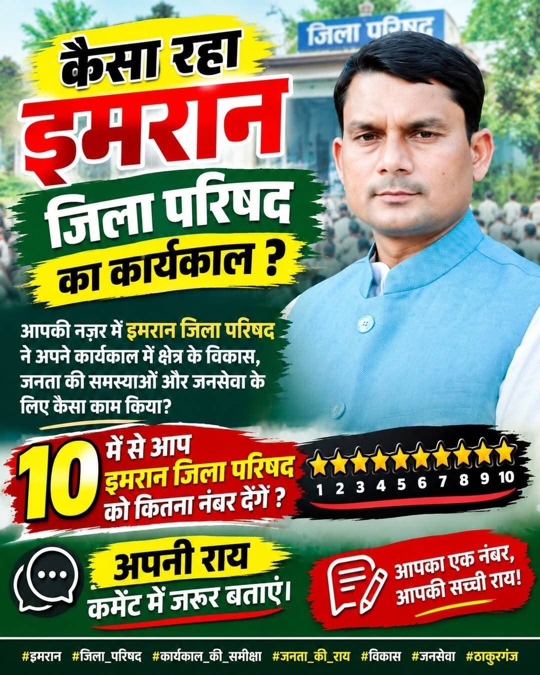कैसा रहा इमरान जिला परिषद का कार्यकाल? 🤔
आपकी नज़र में इमरान जिला परिषद ने अपने कार्यकाल में क्षेत्र के विकास, जनता की समस्याओं और जनसेवा के लिए कैसा काम किया?
⭐ 10 में से आप इमरान जिला परिषद को कितना नंबर देंगे?
अपनी राय कमेंट में जरूर बताएं। 👇
आपका एक नंबर, आपकी सच्ची राय!
<nis:link nis:type=tag nis:id=इमरान nis:value=इमरान nis:enabled=true nis:link/> <nis:link nis:type=tag nis:id=जिला_परिषद nis:value=जिला_परिषद nis:enabled=true nis:link/> <nis:link nis:type=tag nis:id=कार्यकाल_की_समीक्षा nis:value=कार्यकाल_की_समीक्षा nis:enabled=true nis:link/> <nis:link nis:type=tag nis:id=जनता_की_राय nis:value=जनता_की_राय nis:enabled=true nis:link/> <nis:link nis:type=tag nis:id=विकास nis:value=विकास nis:enabled=true nis:link/> <nis:link nis:type=tag nis:id=जनसेवा nis:value=जनसेवा nis:enabled=true nis:link/> <nis:link nis:type=tag nis:id=ठाकुरगंज nis:value=ठाकुरगंज nis:enabled=true nis:link/>