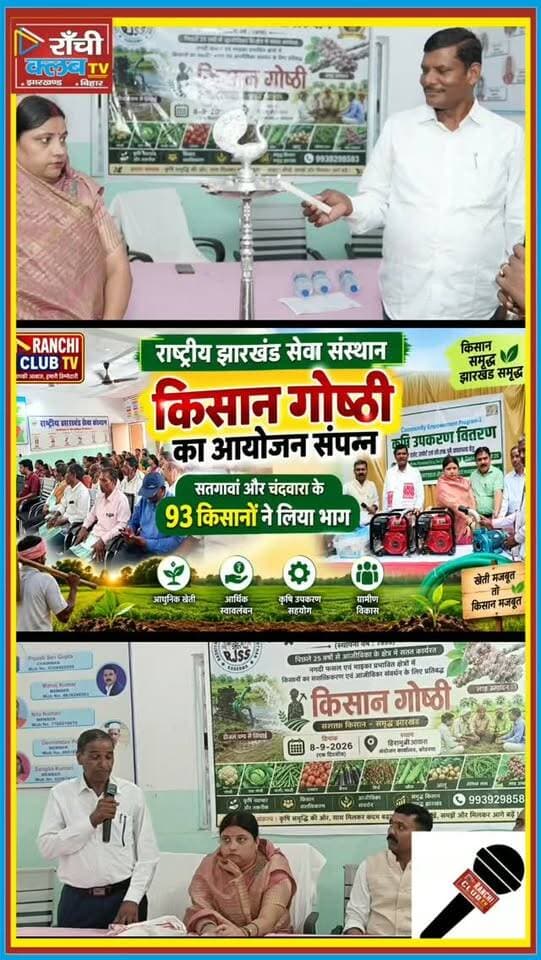 कोडरमा में 93 किसानों की बड़ी गोष्ठी ! खेती से बदली जिंदगी | Koderma Farmer Meeting
#KodermaNews #Koderma #JharkhandNews #FarmerNews #किसान