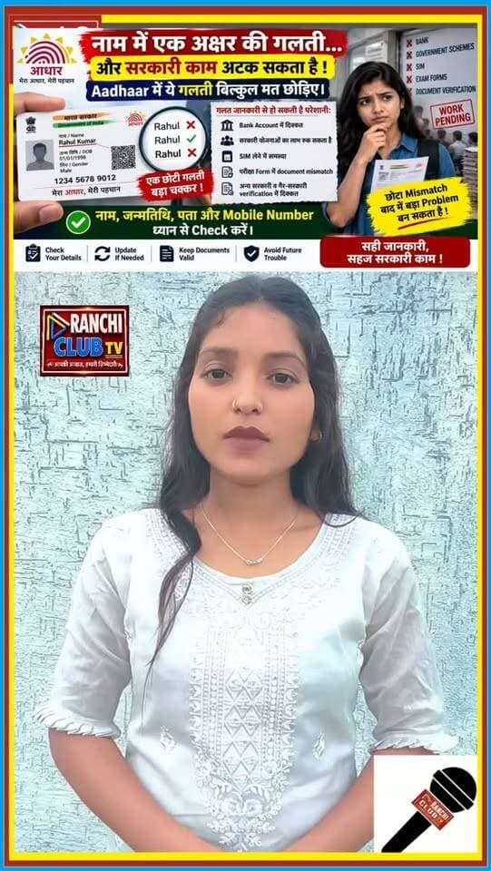 Aadhaar में 1 अक्षर की गलती भी पड़ सकती है भारी ! Name, DOB और Address जरूर Check करें
#Aadhaar #AadhaarCard #UIDAI #AadhaarUpdate #AadhaarCorrection
