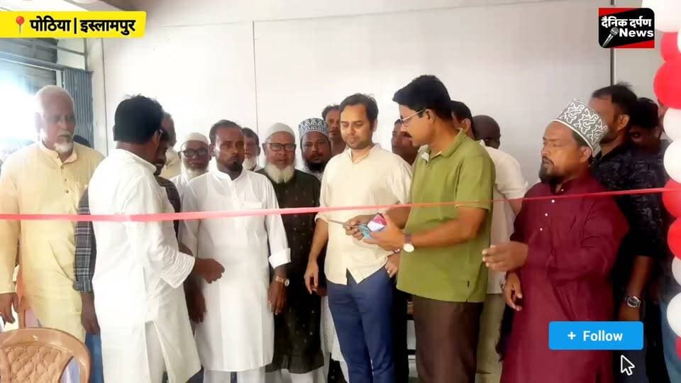 पोठिया/इस्लामपुर: गोहर एंड संस डिजिटल एक्स-रे सेंटर में अब शरीर के सभी प्रमुख हिस्सों का डिजिटल एक्स-रे, 24 घंटे सेवा उपलब्ध