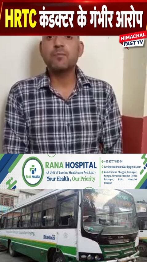 "HRTC कंडक्टर के गं#भीर आरोप, फागली में चेकिंग के दौरान इंस्पेक्टर पर उठाए सवाल"
"HRTC में फिर सोशल मीडिया पर घमा@सान, कंडक्टर ने इंस्पेक्टर पर लगाए आ@रोप"
शिमला,ब्यूरो रिपोर्ट
#HRTC #HimachalRoadTransport #Shimla #Fagli #NerwaDepot #HRTCConductor #BusChecking #HimachalNews #ShimlaNews #HimachalPradesh #HRTCNews #BreakingNews #ViralPost #SocialMediaPost #HimachalFast