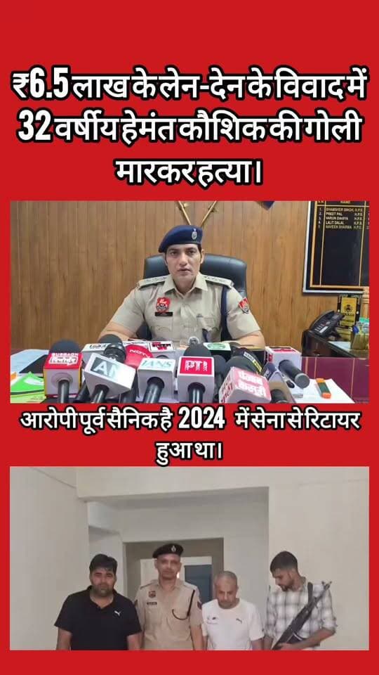 कुछ ही घंटों में पुलिस ने दबोचा आरोपी, लाइसेंसी पिस्टल से मारी थी गोली!