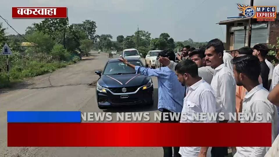 सर्व समाज को जोड़कर आंदोलन को मजबूत करेगी करणी सेना, बकस्वाहा बैठक में तय हुई जिम्मेदारियां
#करणीसेना #बकस्वाहा #छतरपुर #मध्यप्रदेश #सर्वसमाज #आंदोलन #करणीसेनाआंदोलन #बकस्वाहान्यूज #छतरपुरन्यूज #MPNews #MPCGExpress #BreakingNews #LatestNews #NewsUpdate #KarniSena #ChhatarpurNews #MadhyaPradeshNews