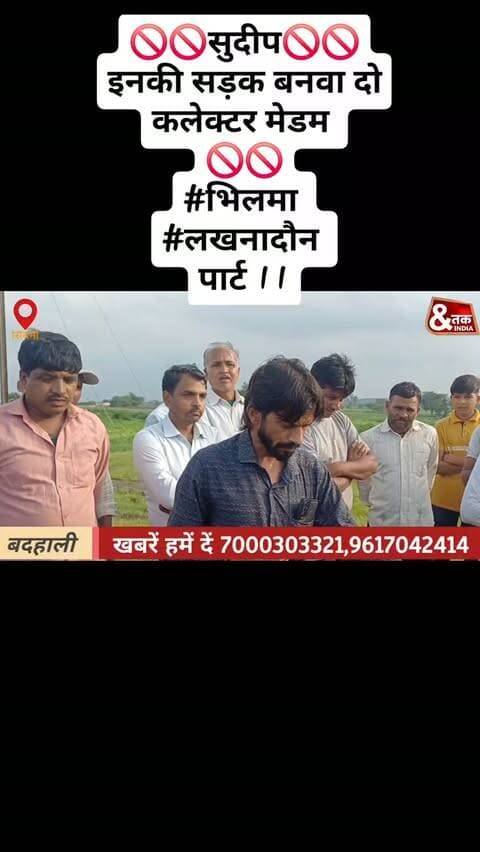 🚫🚫सुदीप🚫🚫
इनकी सड़क बनवा दो कलेक्टर मेडम
🚫🚫
#भिलमा
#लखनादौन
पार्ट 11
#reelsinstagram #reelforlike❤️❤️ #followers