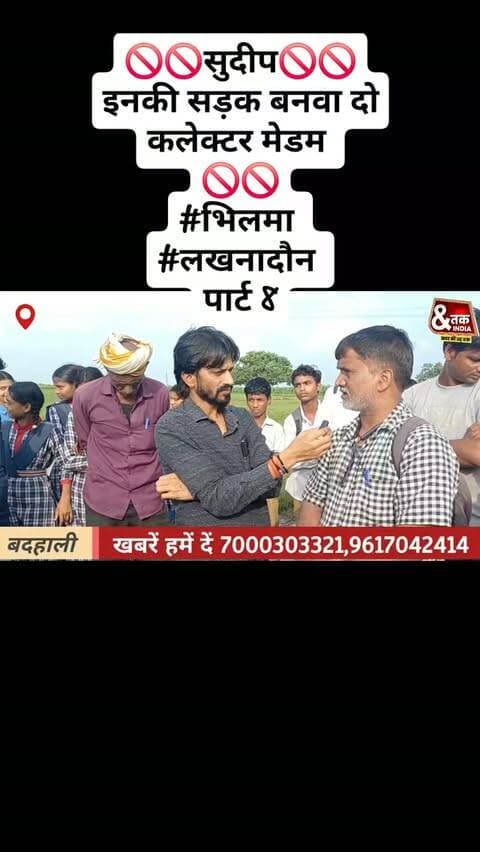 🚫🚫सुदीप🚫🚫
इनकी सड़क बनवा दो कलेक्टर मेडम
🚫🚫
#भिलमा
#लखनादौन
पार्ट 8
#reelsinstagram #followers #likeforlikes